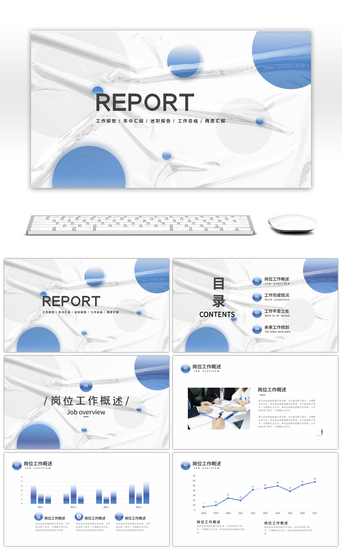 渐变圆形PPT模板_渐变蓝色酸性圆形工作报告PPT模板