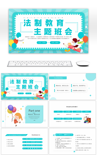 卡通儿童气球蓝色法制教育培训主题班会PP
