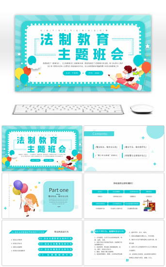 卡通儿童气球蓝色法制教育培训主题班会PP