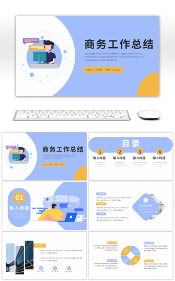 蓝黄商务工作总结汇报PPT模板
