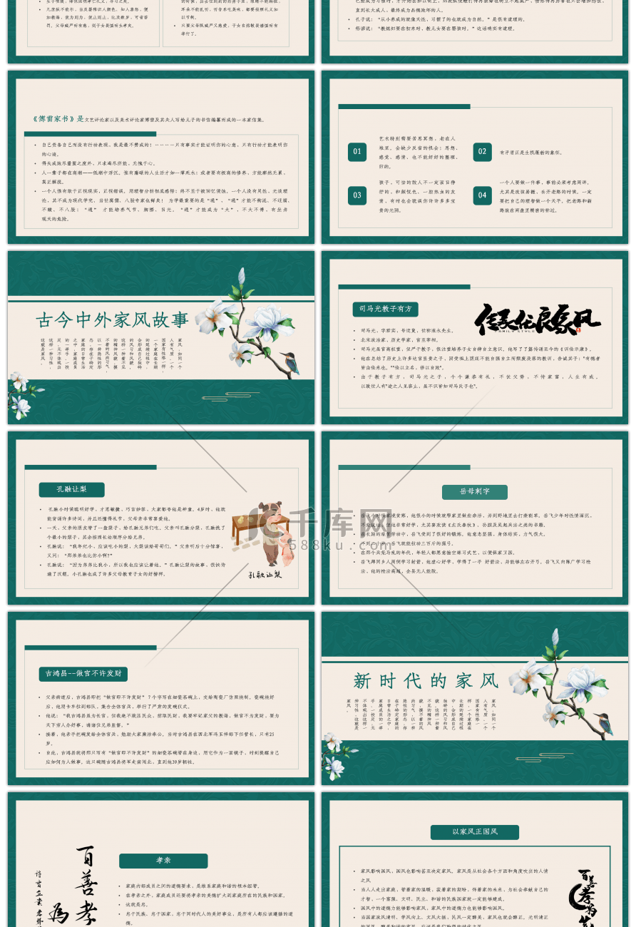 绿色复古中国风立家法传家训树家风PPT模