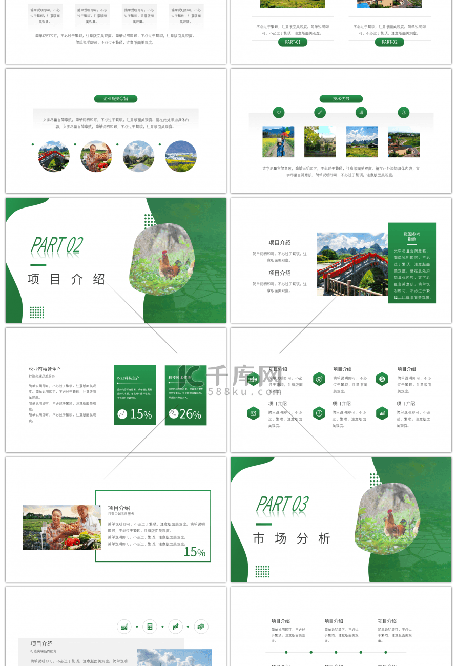 绿色简约农业公司介绍宣传PPT模板