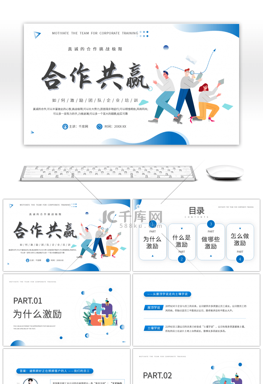 蓝色简约扁平如何激励团队企业培训PPT模板