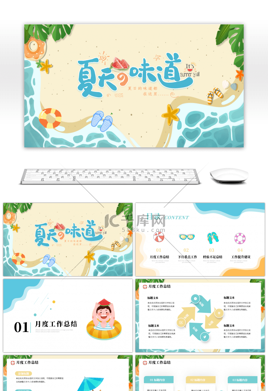 夏日清爽夏天你好小清新月度工作汇报ppt