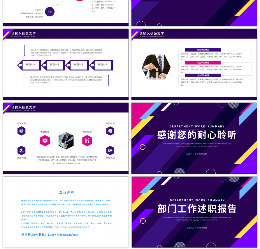 紫色部门通用工作述职报告PPT模板