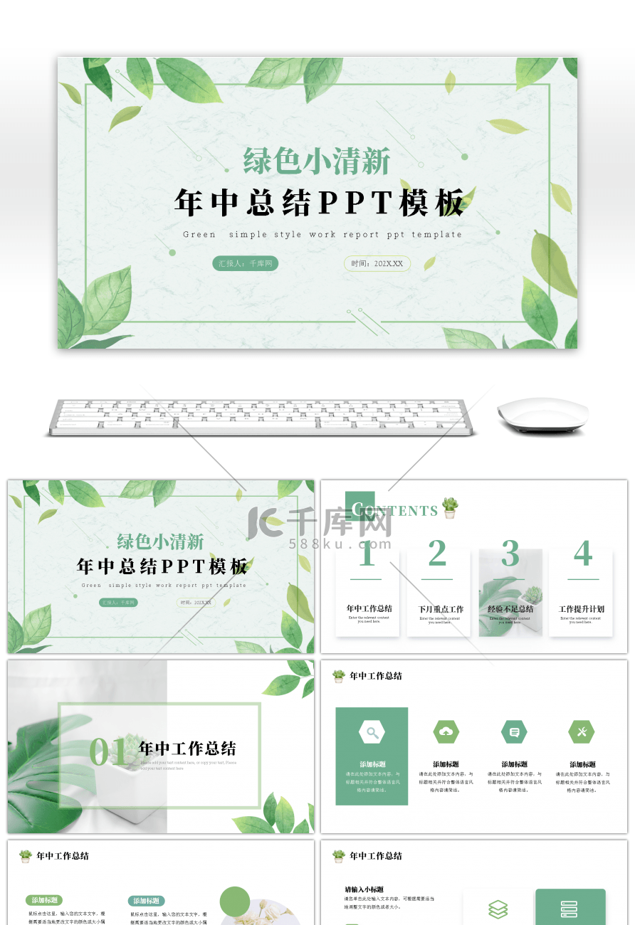 绿色小清新文艺简约年中工作汇报ppt模板