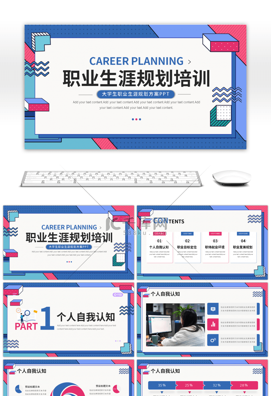 大学生职业生涯规划培训PPT模板