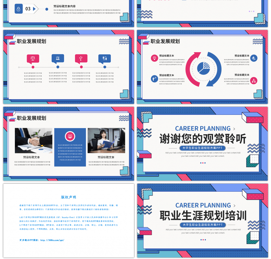 大学生职业生涯规划培训PPT模板