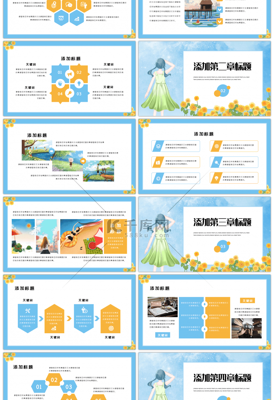 蓝色文艺小清新七月你好暑期教学培训通用PPT模板