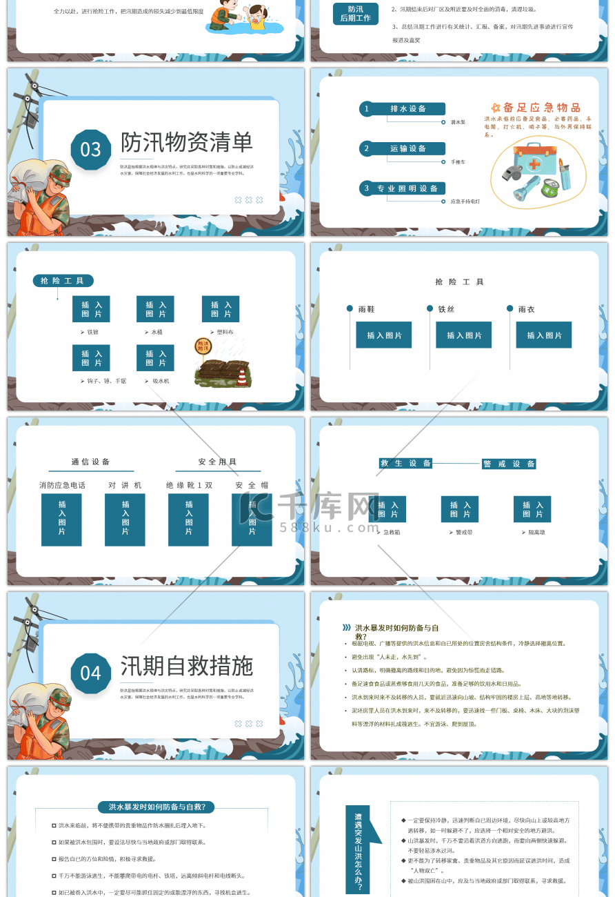 蓝色简约夏季防汛抗洪安全知识培训课件PPT