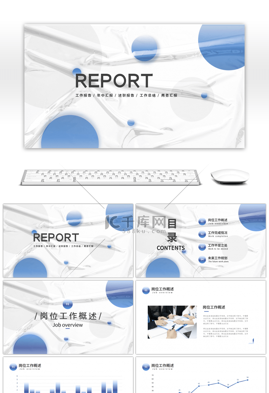 渐变蓝色酸性圆形工作报告PPT模板