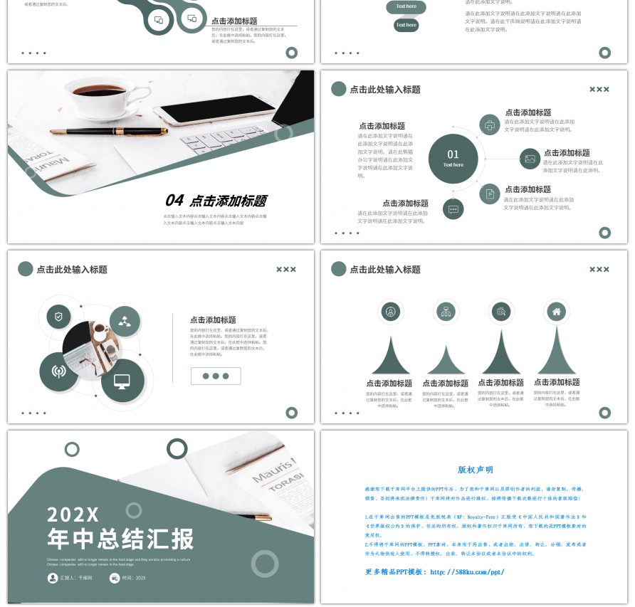 绿色简约商务年中总结汇报PPT模板