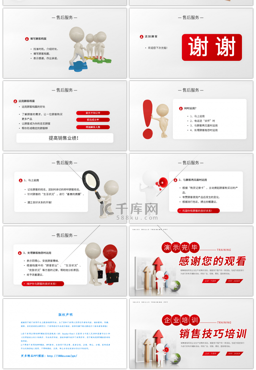 灰色简约3D人物销售技巧培训PPT模板