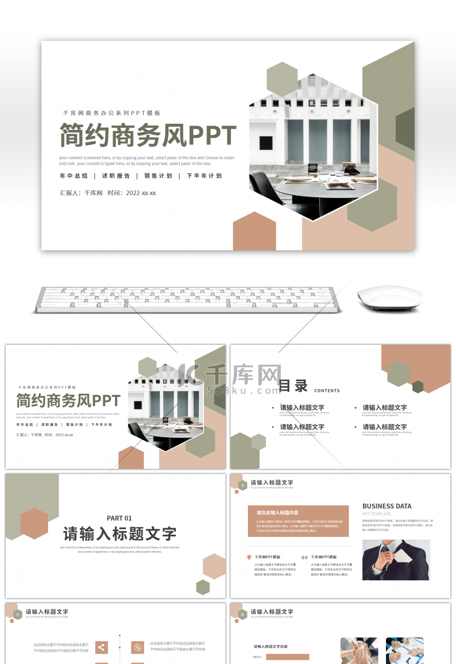 简约多边形通用工作总结PPT模板