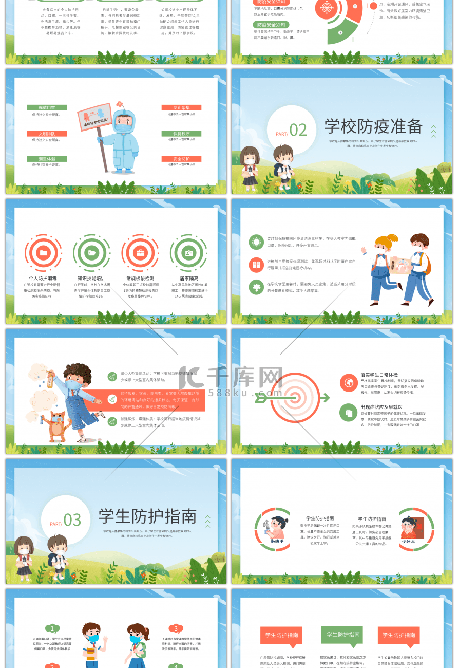 绿色卡通校园防疫安全科普PPT模板