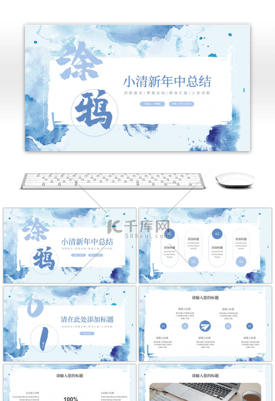 蓝色创意涂鸦小清新年中总结PPT模板