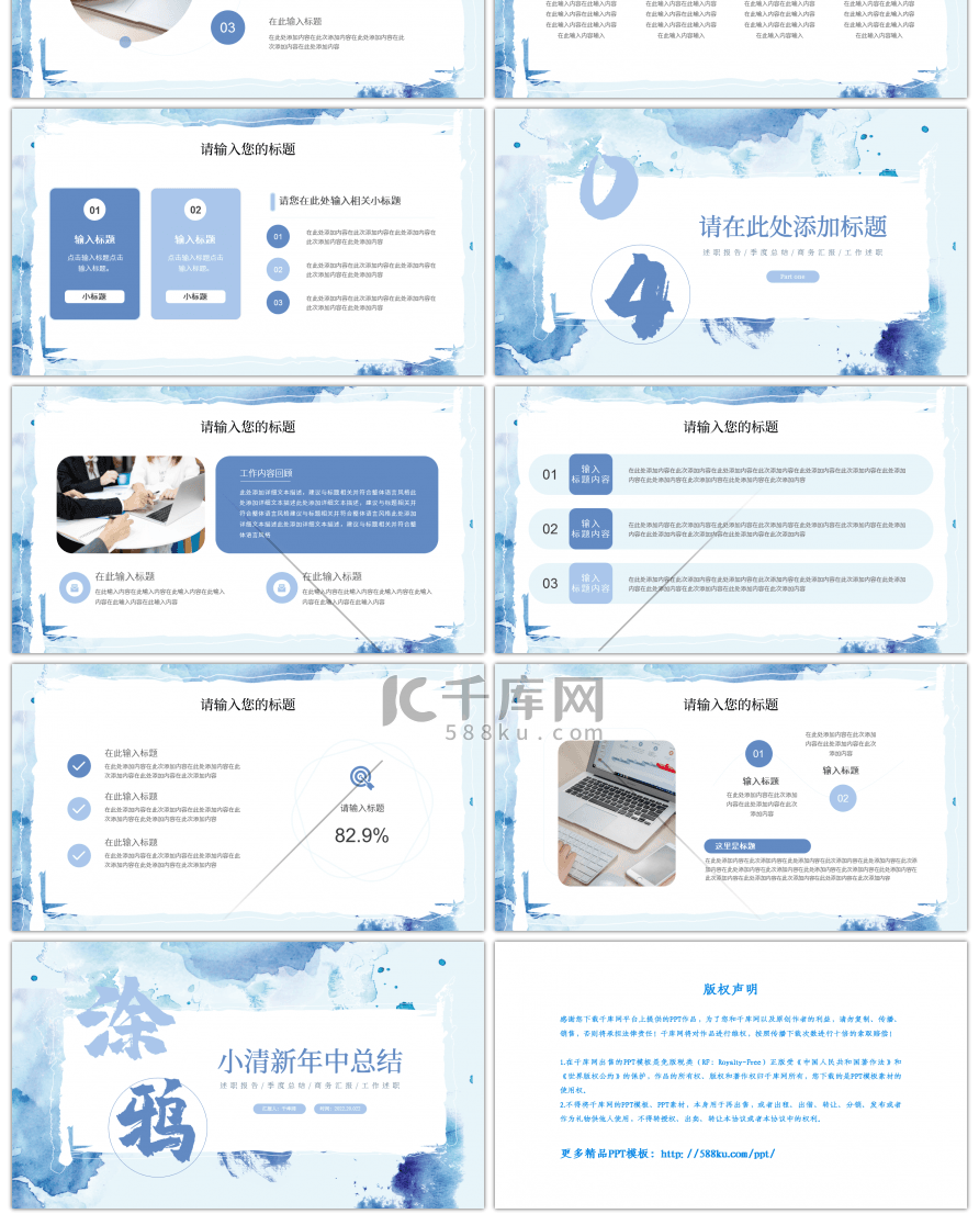 蓝色创意涂鸦小清新年中总结PPT模板
