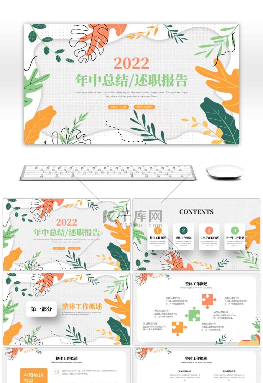 简约几何叶子年中总结述职报告PPT模板