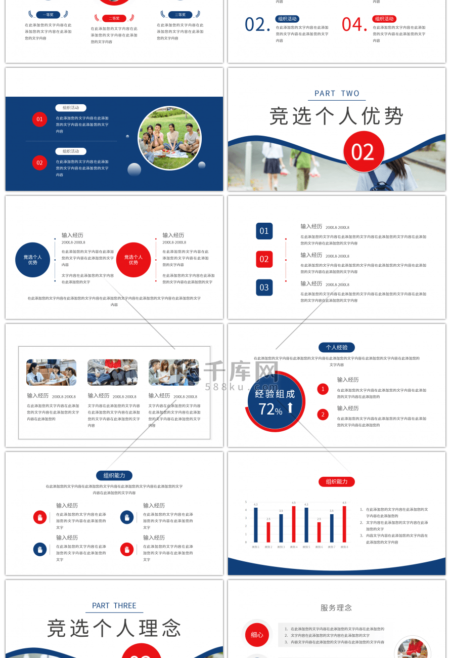 蓝色创意几何学生会主席竞聘PPT模板