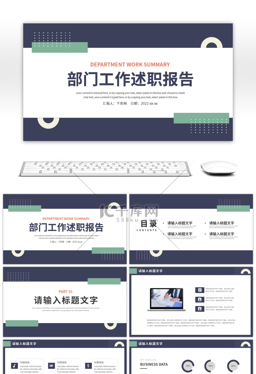 简约商务风部门工作述职报告PPT模板