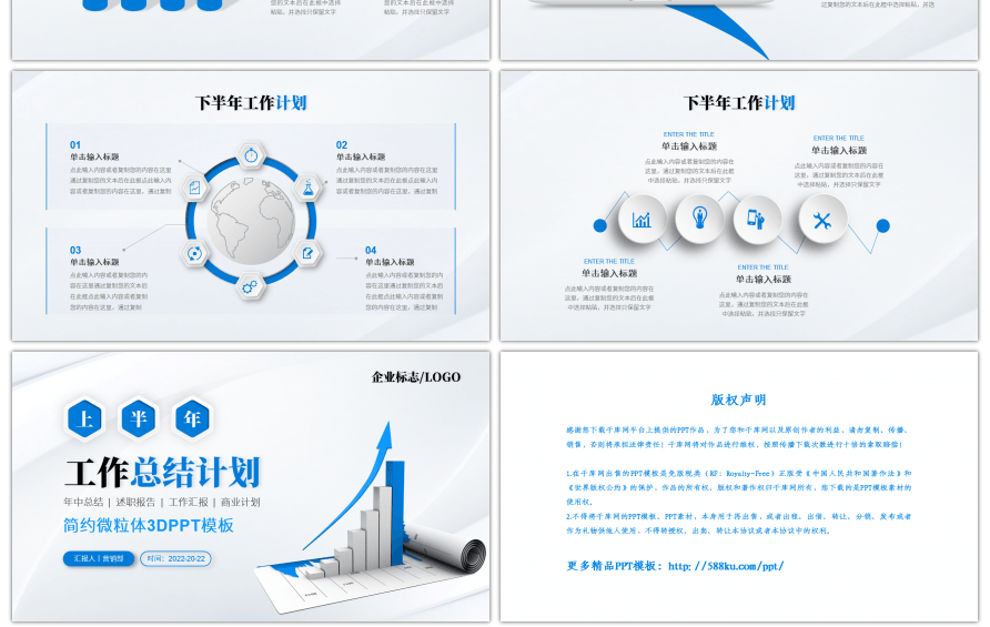 微粒体上半年工作总结下半年工作计划PPT模板