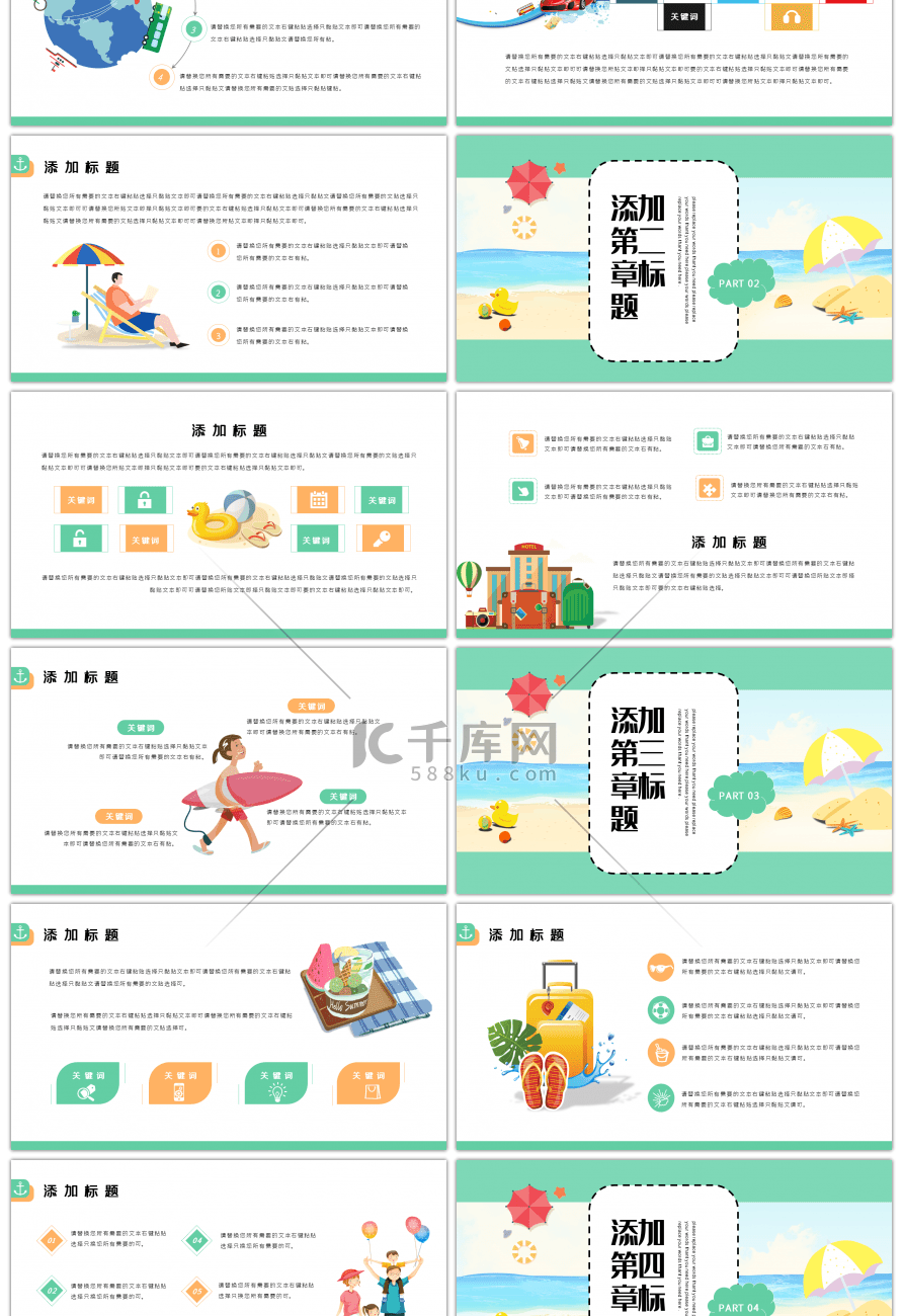 小清新清爽夏日海滨度假旅游策划通用PPT