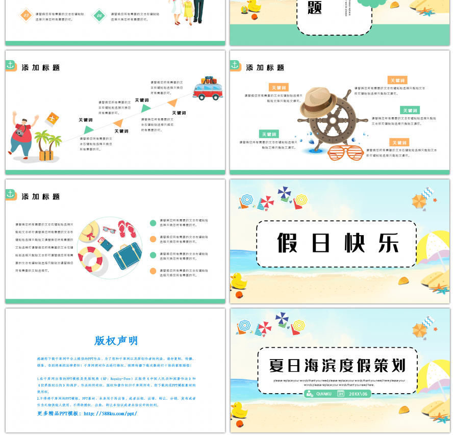 小清新清爽夏日海滨度假旅游策划通用PPT