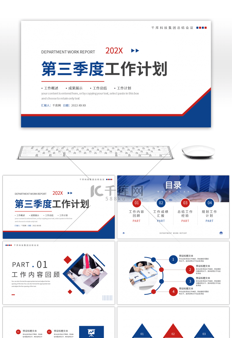 蓝色简约第三季度工作计划PPT模板