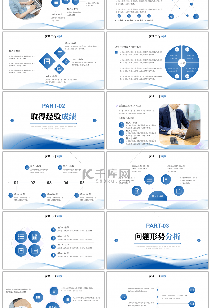 简约几何线条工作总结PPT模板