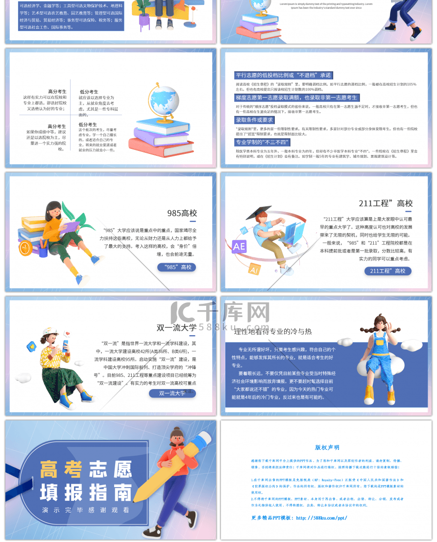 高考志愿填报指南3D学生蓝色简约PPT模