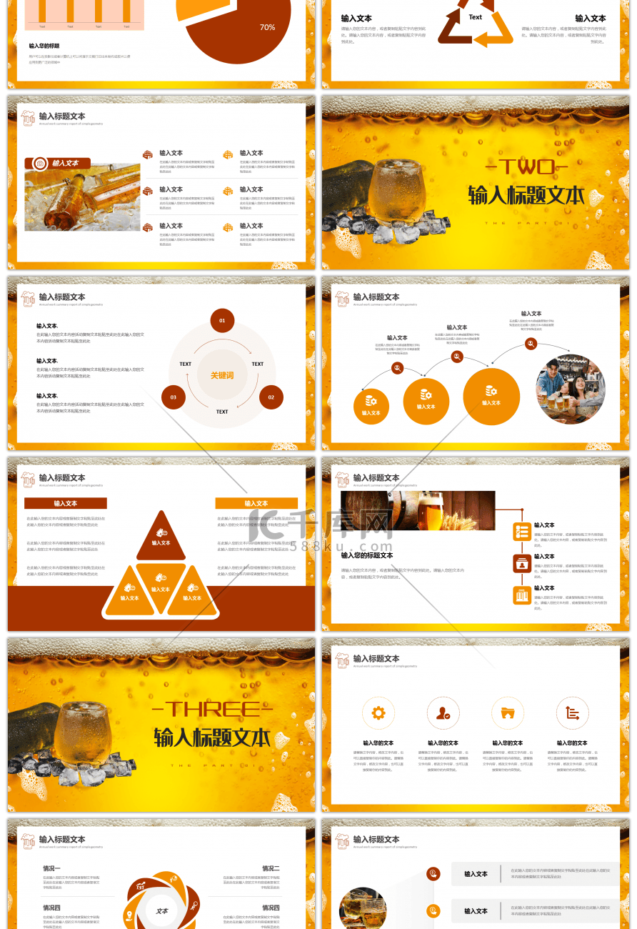 黄色简约夏季啤酒节活动策划方案PPT模板