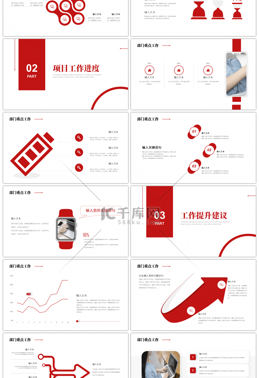 红色极简工作总结述职报告PPT模板