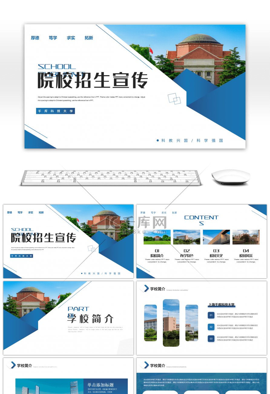 蓝色简约院校招生宣传PPT模板