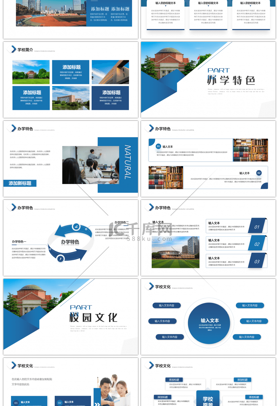 蓝色简约院校招生宣传PPT模板