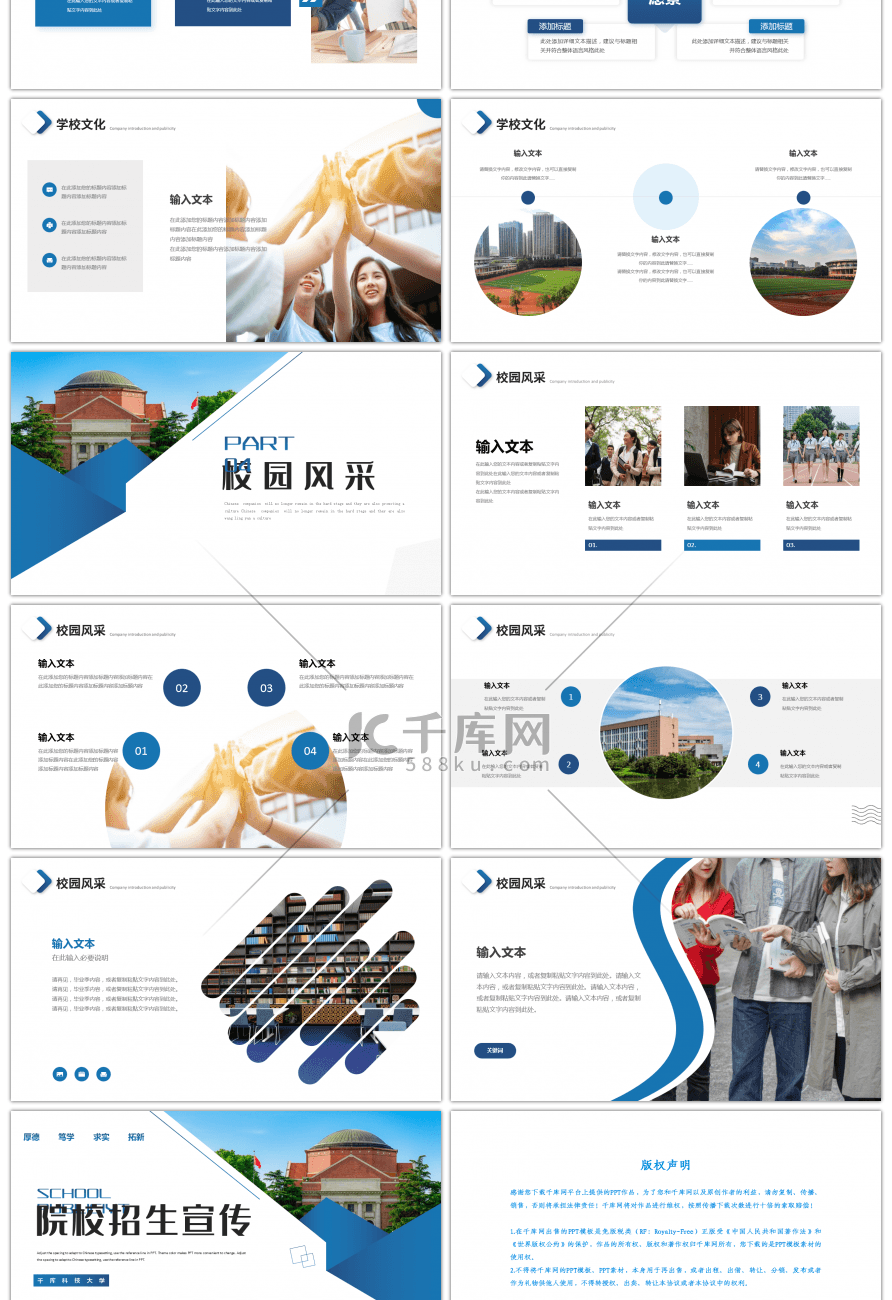 蓝色简约院校招生宣传PPT模板