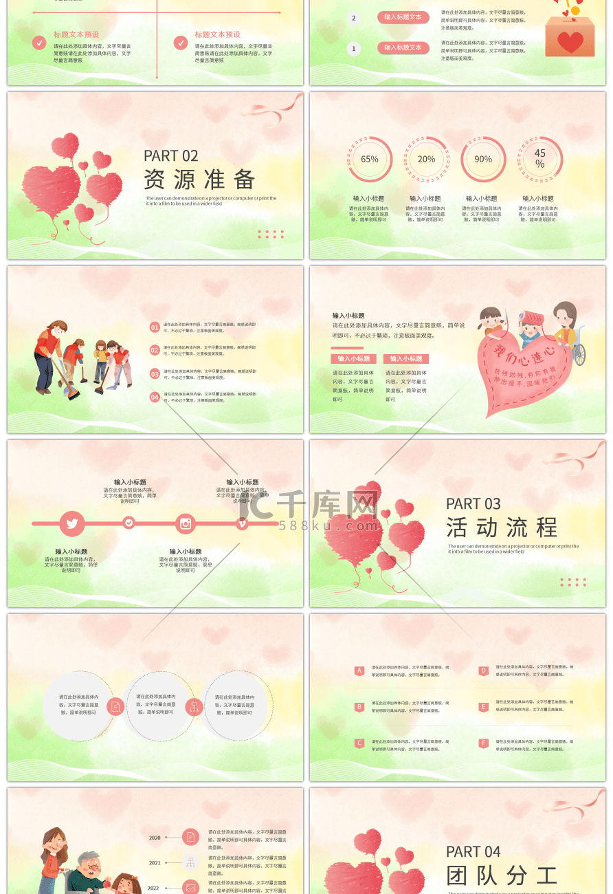 志愿者活动宣传手绘爱心简约卡通文艺清新PPT模板