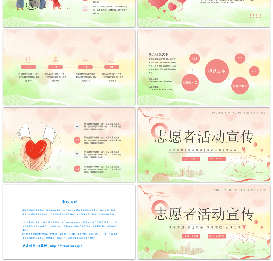 志愿者活动宣传手绘爱心简约卡通文艺清新PPT模板