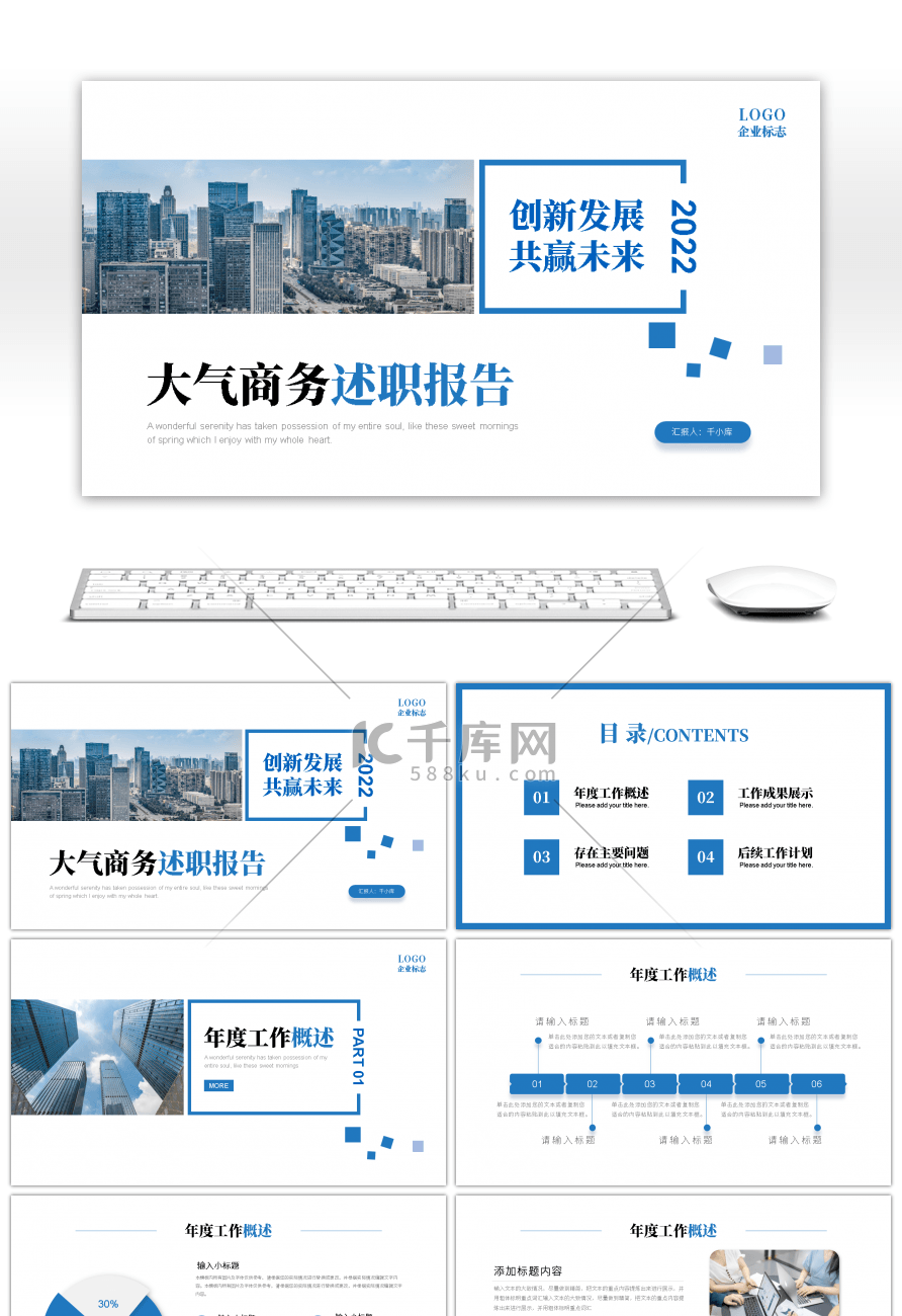 蓝色大气商务述职报告PPT模板