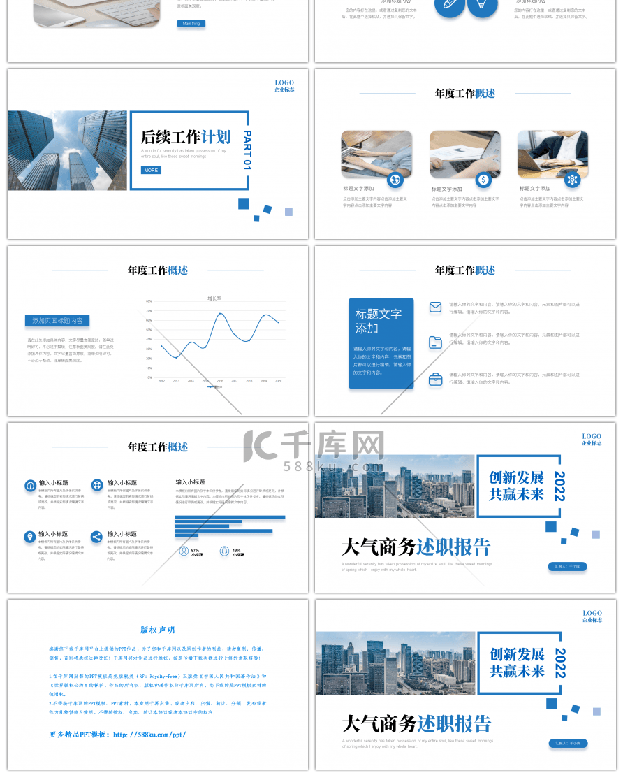 蓝色大气商务述职报告PPT模板