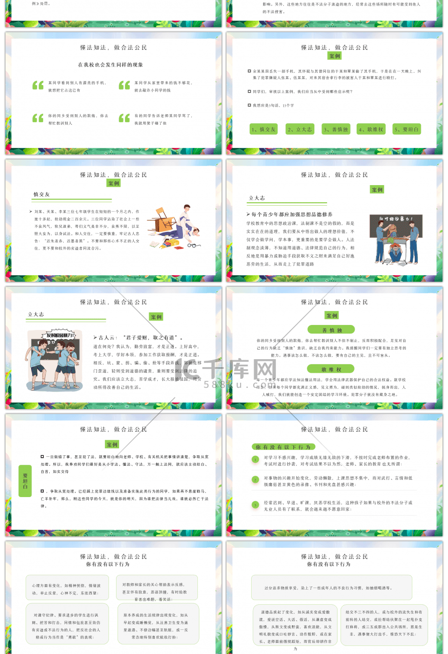 绿色青少年法制教育主题班会PPT模板