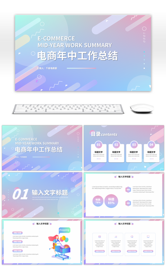 紫色商务风电商年中工作总结PPT模板