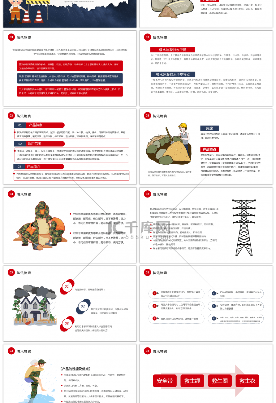 红色卡通防汛知识宣讲PPT课件