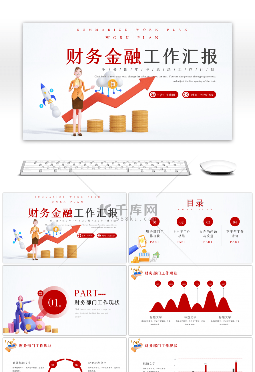 红色立体财务金融年中工作汇报PPT模板