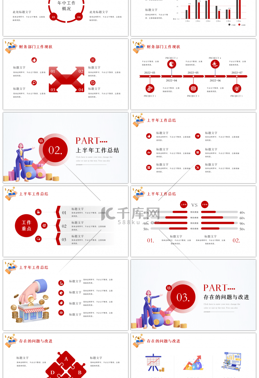 红色立体财务金融年中工作汇报PPT模板