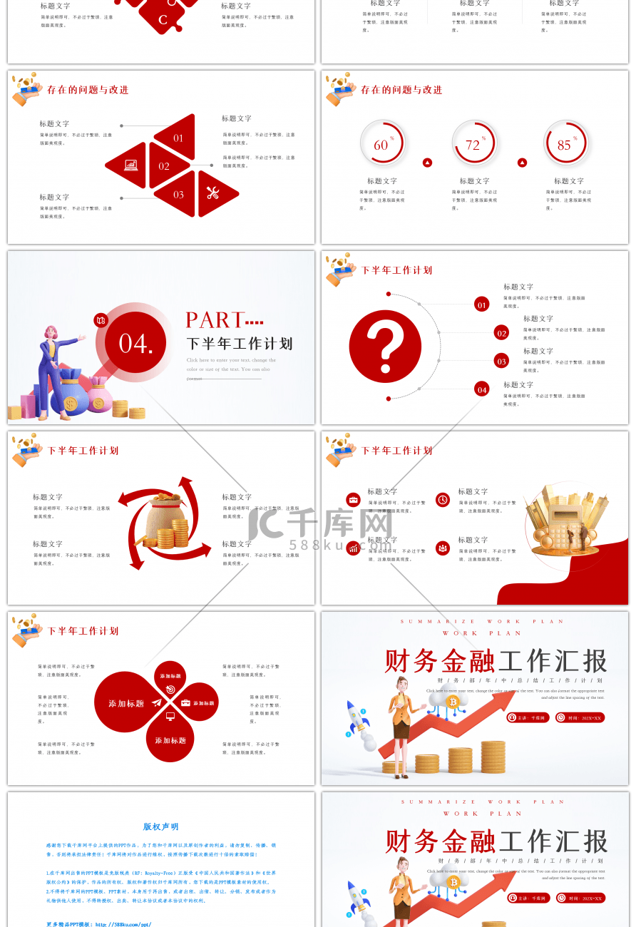 红色立体财务金融年中工作汇报PPT模板