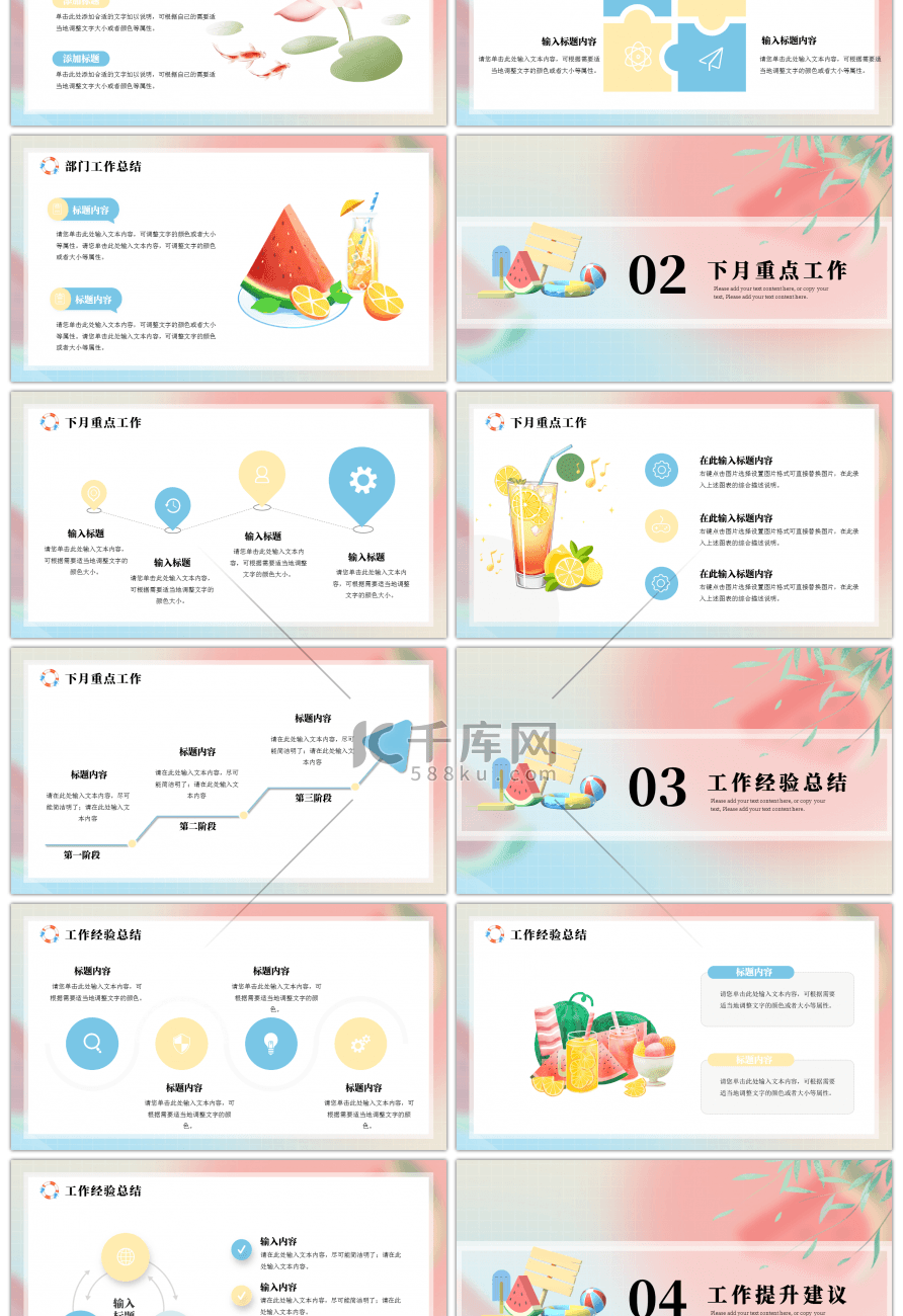 粉色弥散渐变清爽夏日夏天你好工作汇报PPT模板