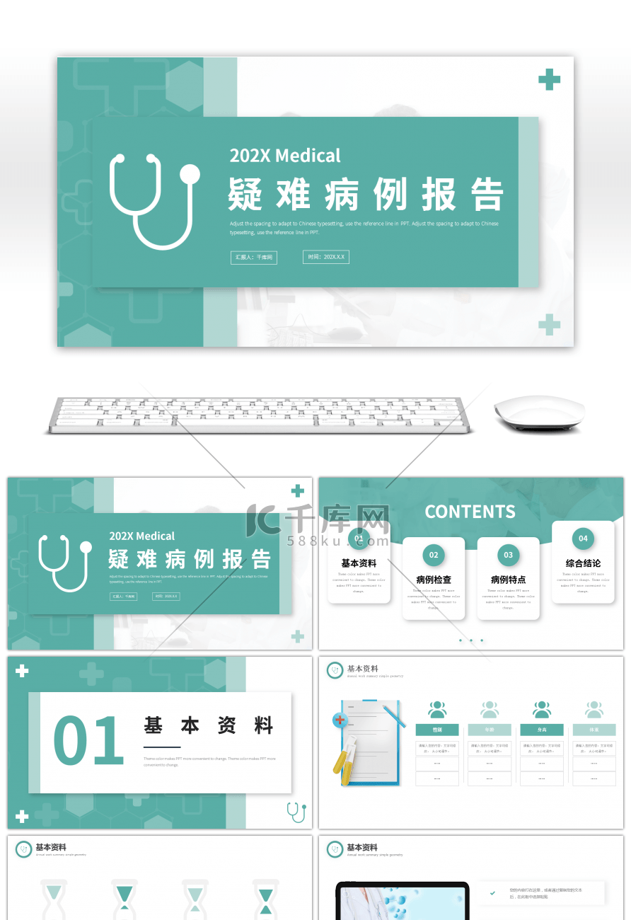 绿色简约医疗病例报告PPT模板