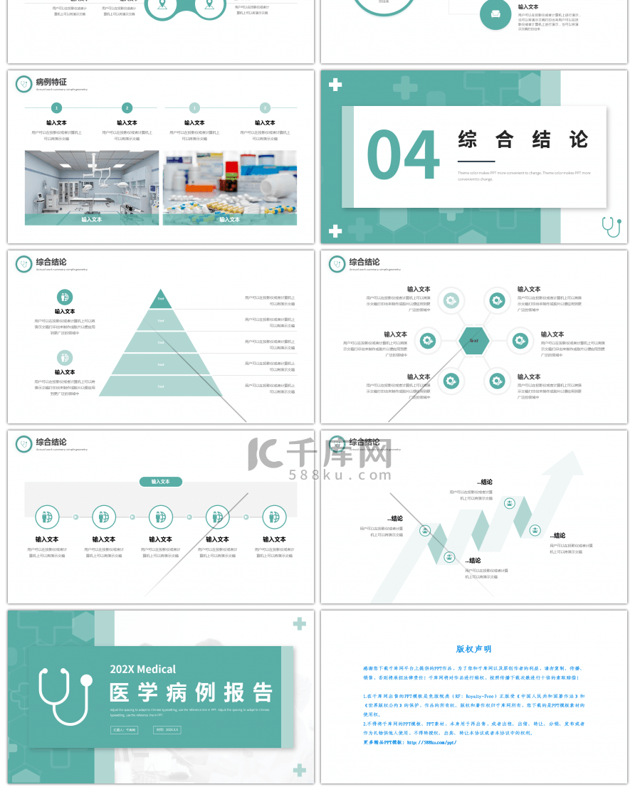 绿色简约医疗病例报告PPT模板