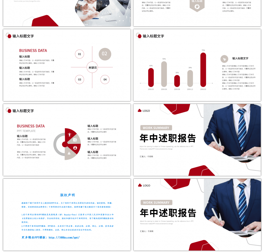红色几何简约风年中述职报告ppt模板