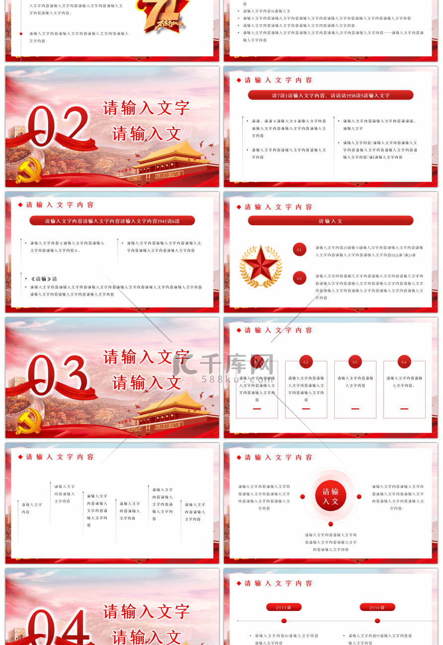 红色2022中国建党日PPT模板